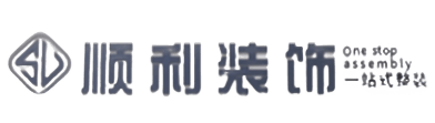 南京市高淳顺利整装公司