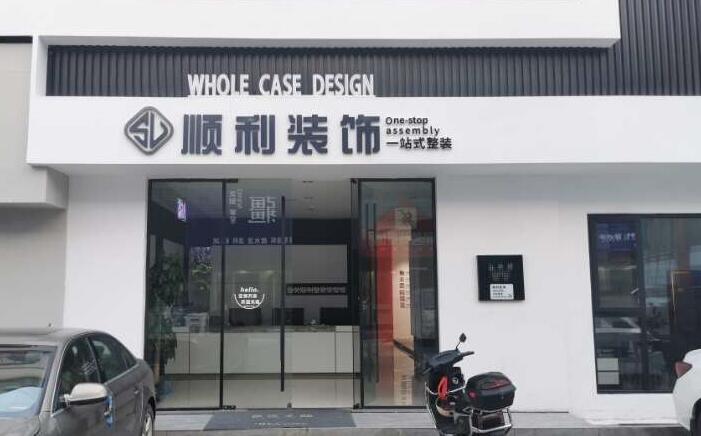 南京市高淳装修公司